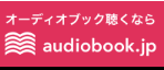 audiobook_ロゴ