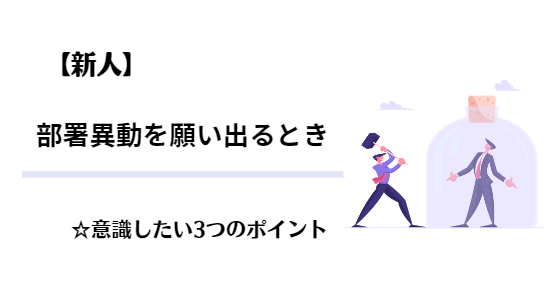 異動したいとき: 異動 したい 甘え | 部署異動の基礎知識 – PFRKR